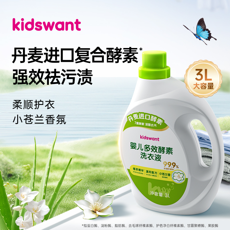 kidswant婴儿多效酵素洗衣液除菌除螨衣物清洁植萃配方3L