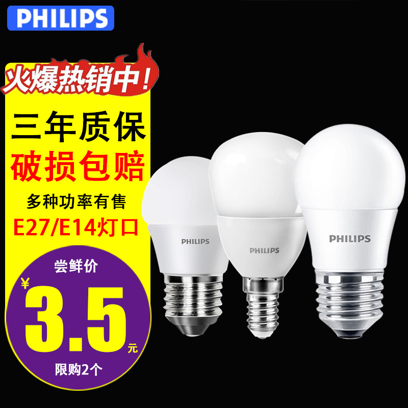 飛利浦led燈泡3W節能燈螺口E27球泡E14螺旋5W高亮家用大功率照明