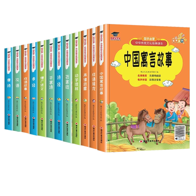 鸿状元文化百家姓成语故事