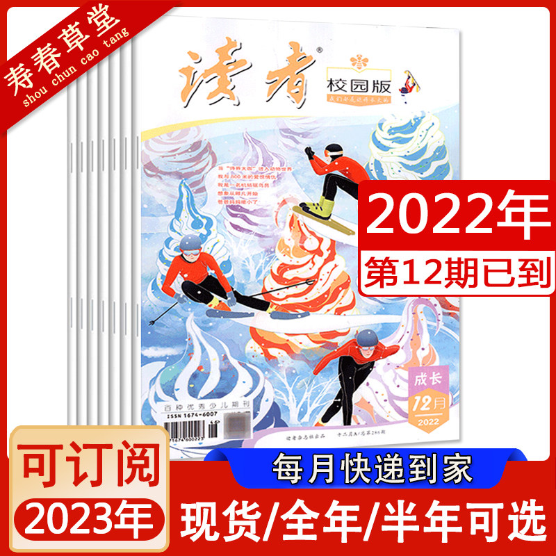 校园成长文学故事 青春杂谈点滴感悟月刊杂志