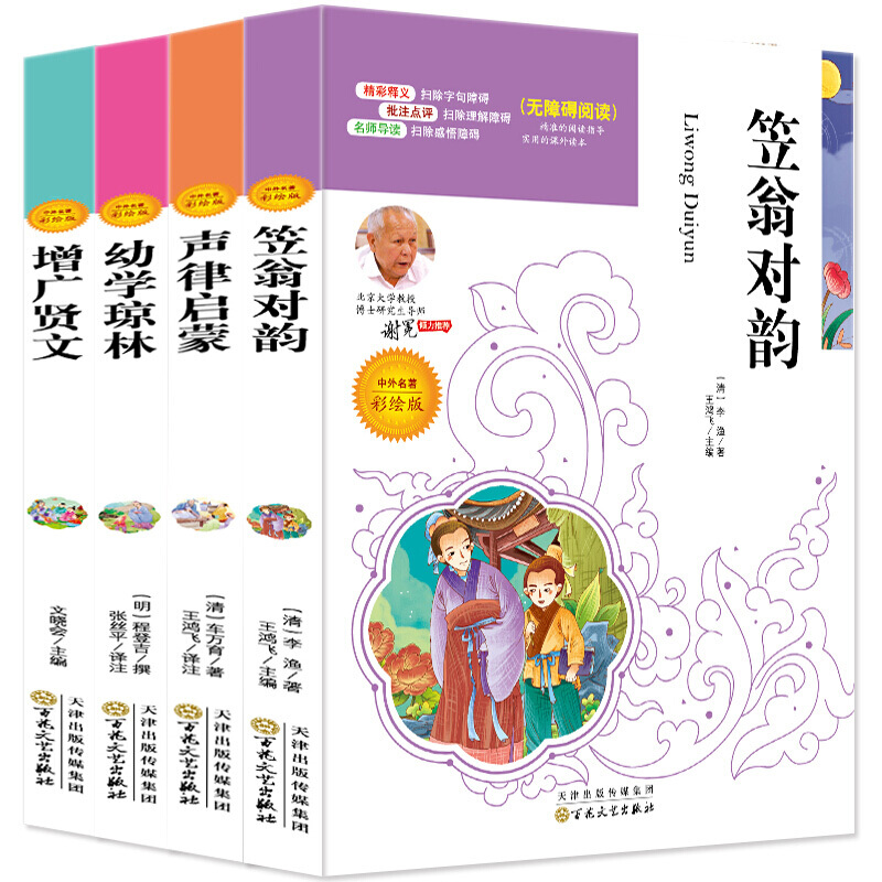 京鲁名著课外阅读 增广贤文/声律启蒙/幼学琼林/笠翁对韵/捣蛋鬼日记/汤姆叔叔的小屋/西厢记/谈修养谈美/弟子规/岳飞传/居里夫人