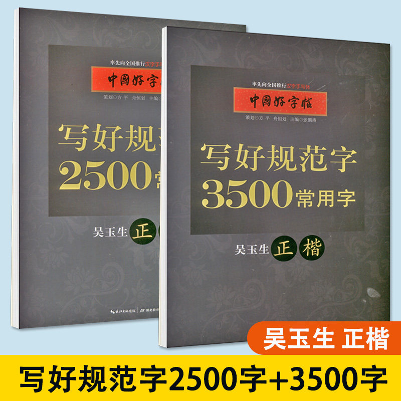 练习字帖3500初中学生楷体字汉字书写字帖硬笔书写铅笔钢笔规范训练