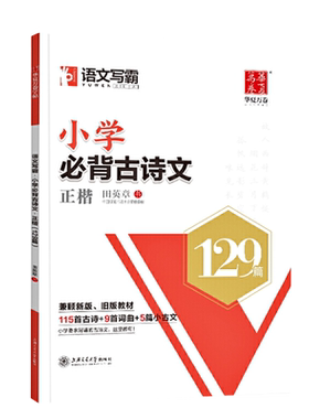 华夏万卷小学生必背古诗文