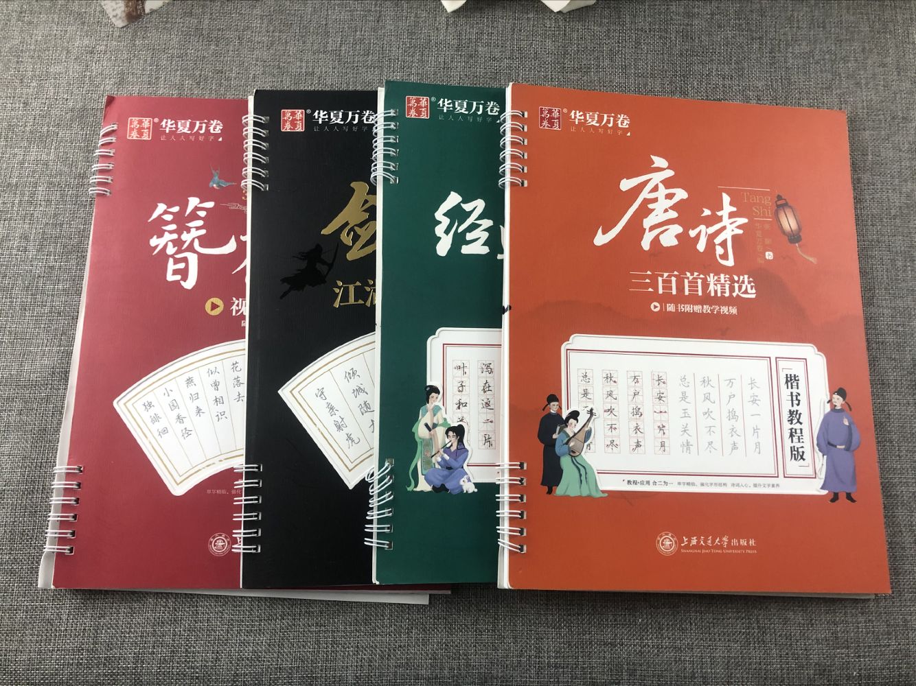 超值五折华夏万卷字帖唐诗楷书