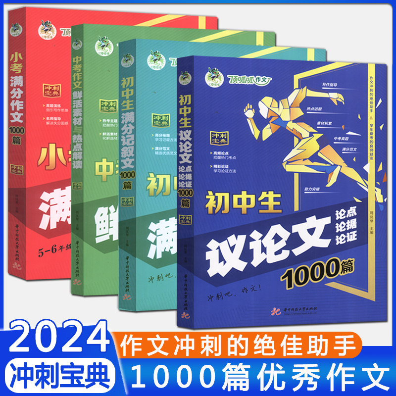 备考2024中考满分作文大全