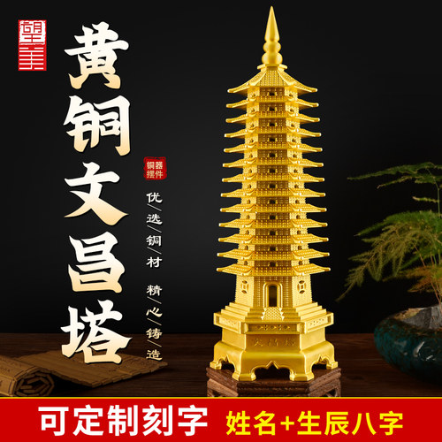 黄铜文昌塔摆件十三层学生书房13层9层2025大号铜制文昌塔旗舰店 - 封面