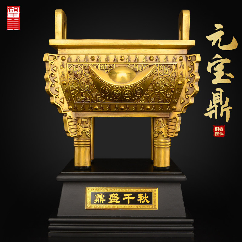 鼎摆件四方黄铜鼎盛千秋摆件招落地开业办公室内财大号刻字元宝鼎图片