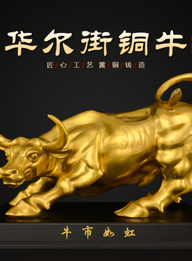 铜牛摆件黄铜华尔街牛办公室开业牛气冲天牛转乾坤股市牛摆件大号