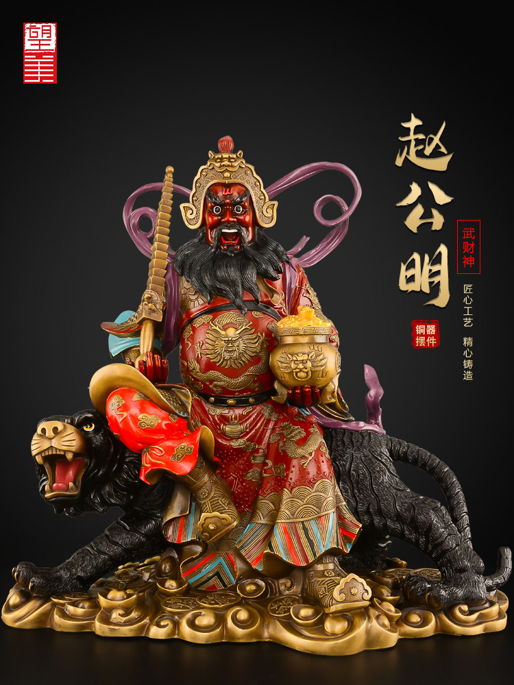 黄铜赵公明摆件家用店铺供奉武财神赵公明骑虎神像五路财神大号