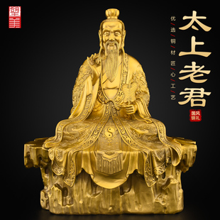 黄铜坐山太上老君神像摆件供奉太清道德天尊铜像三清道祖大号