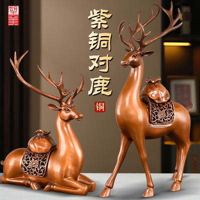 紫铜鹿摆件客厅玄关高档乔迁礼品