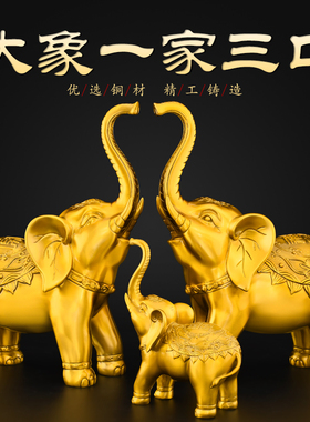 黄铜大象摆件一家三口招客厅入户财铜制吉祥如意吸水铜象一对大号