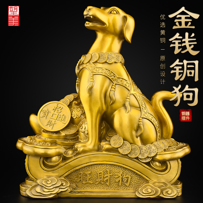黄铜如意金钱铜狗摆件