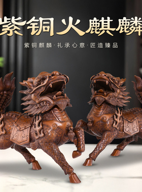 紫铜麒麟摆件一对公母招镇客厅玄关住宅门口办公室财大号铜火麒麟