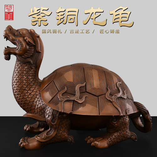 紫铜龙龟摆件高端开业礼品
