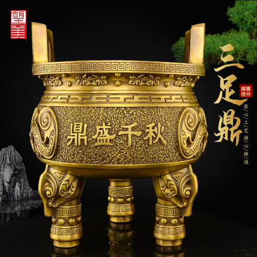 铜鼎摆件黄铜三足圆鼎开业礼品