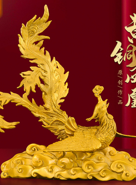 凤凰摆件吉祥物铜制龙凤呈祥一对装饰品工艺品客厅金色铜凤凰大号