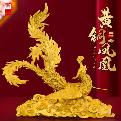 【原创设计】黄铜凤凰摆件吉祥物