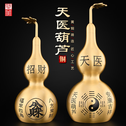 黄铜天医葫芦摆件开口空心