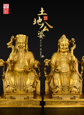 铜制地公地神造像摆件，富德正神佛像一对，大尺寸