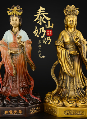 黄铜泰山奶奶神像碧霞元君泰山娘娘老母圣母佛像家用供奉铜像摆件