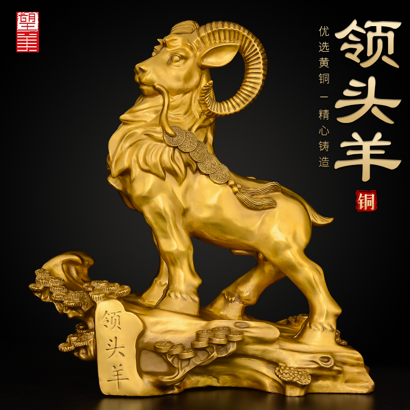 黄铜领头羊摆件办公室客厅工艺品