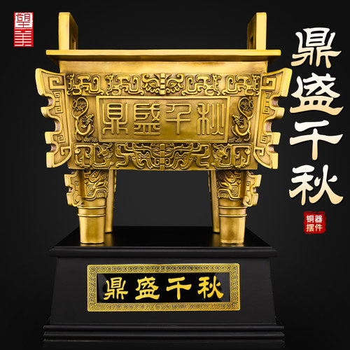 黄铜鼎盛千秋铜鼎摆件司母戊鼎公司开 业礼品大型大号落地四足方