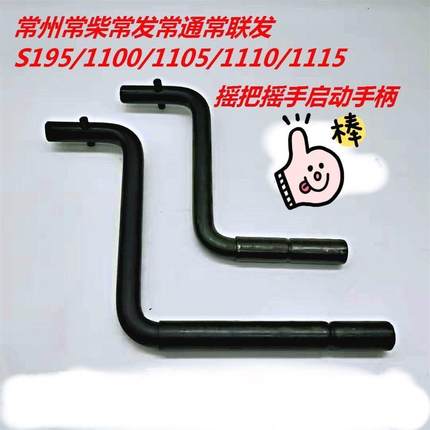 单缸柴油机配件起动手柄常柴S195拖拉机摇手1115 1125三轮车摇把