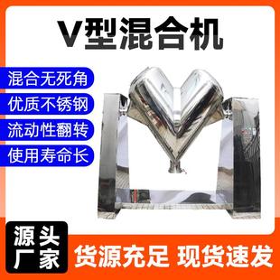 v型混合机不锈钢医药粉末粉体颗粒食品小型工业用v型混料机混合机
