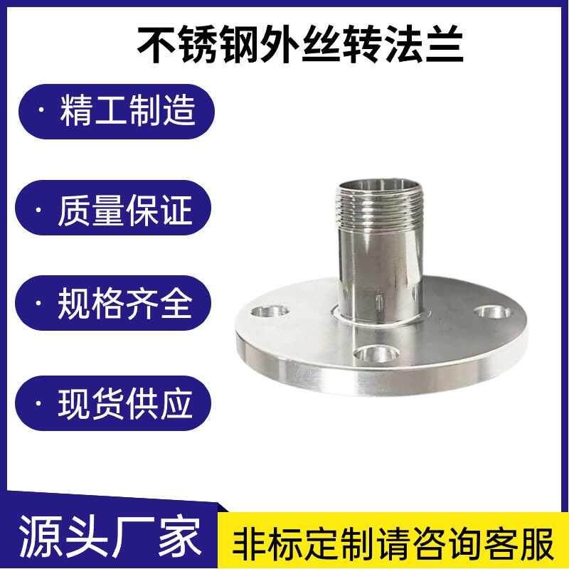 304/316不锈钢卫生级法兰转外丝接头快速螺纹法兰变径丝扣PN10,五金/工具,法兰,淘宝优惠券,粉丝福利购,淘宝优惠卷
