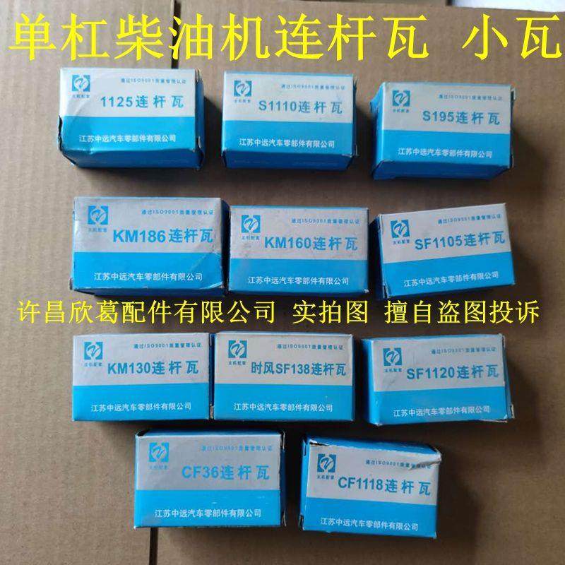 单杠柴油机连杆瓦小瓦时风莱动常发常柴江动 195 1110 1125 1115图片