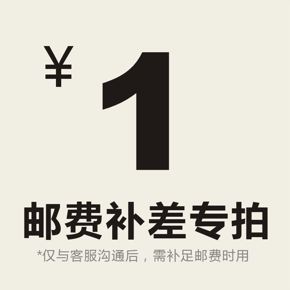 1元链接慎拍  邮费  拍前请与客服联系