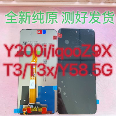 适用vivo Y200i iqooz9x T3 T3X Y58 5G y200t屏幕总成