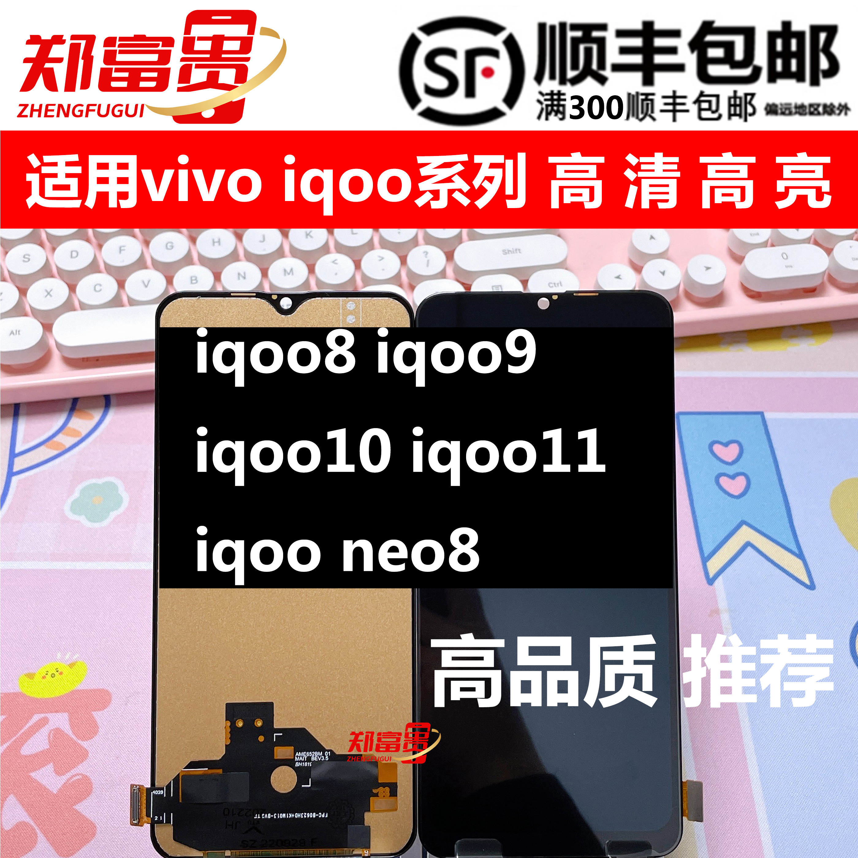 vivoiqoo8iqoo9屏幕总成
