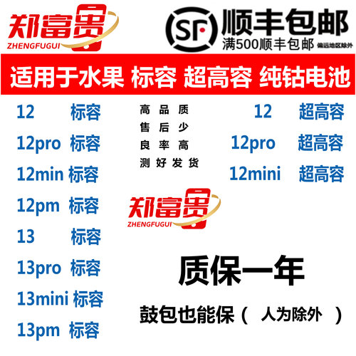 电池德赛1313pro13promax纯钴