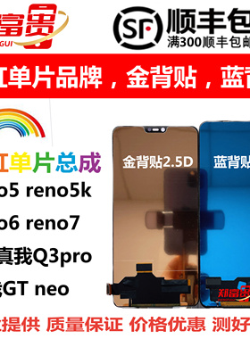 适用OPPO reno5 reno6 reno7 K9 5K 真我Q3PRO 真我GTneo屏幕总成