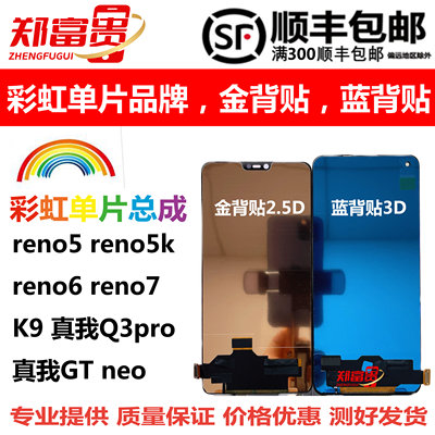 郑富贵OPPOreno5屏幕总成