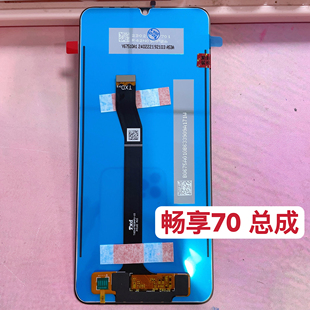 畅享70 适用华为Hi畅享70 Hi畅享70M plus 畅享70S屏幕总成 pro