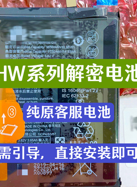 适用华为荣耀9X X10 Nova5i 畅享10plus play4 麦芒9客服解密电池