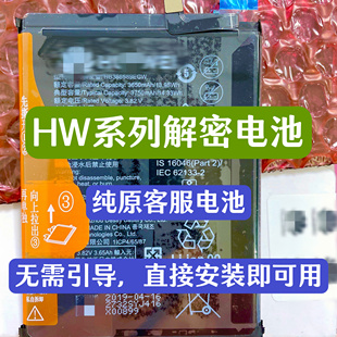 适用华为荣耀9X X10 Nova5i 畅享10plus play4 麦芒9客服解密电池