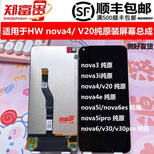 适用于华为nova3 nova3i noav4 nova4e V20 p30青春纯原屏幕总成