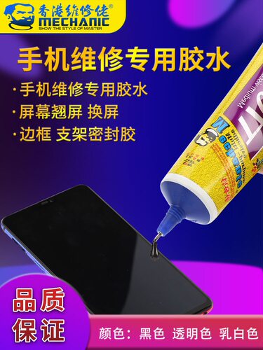 郑富贵胶水维修佬密封胶