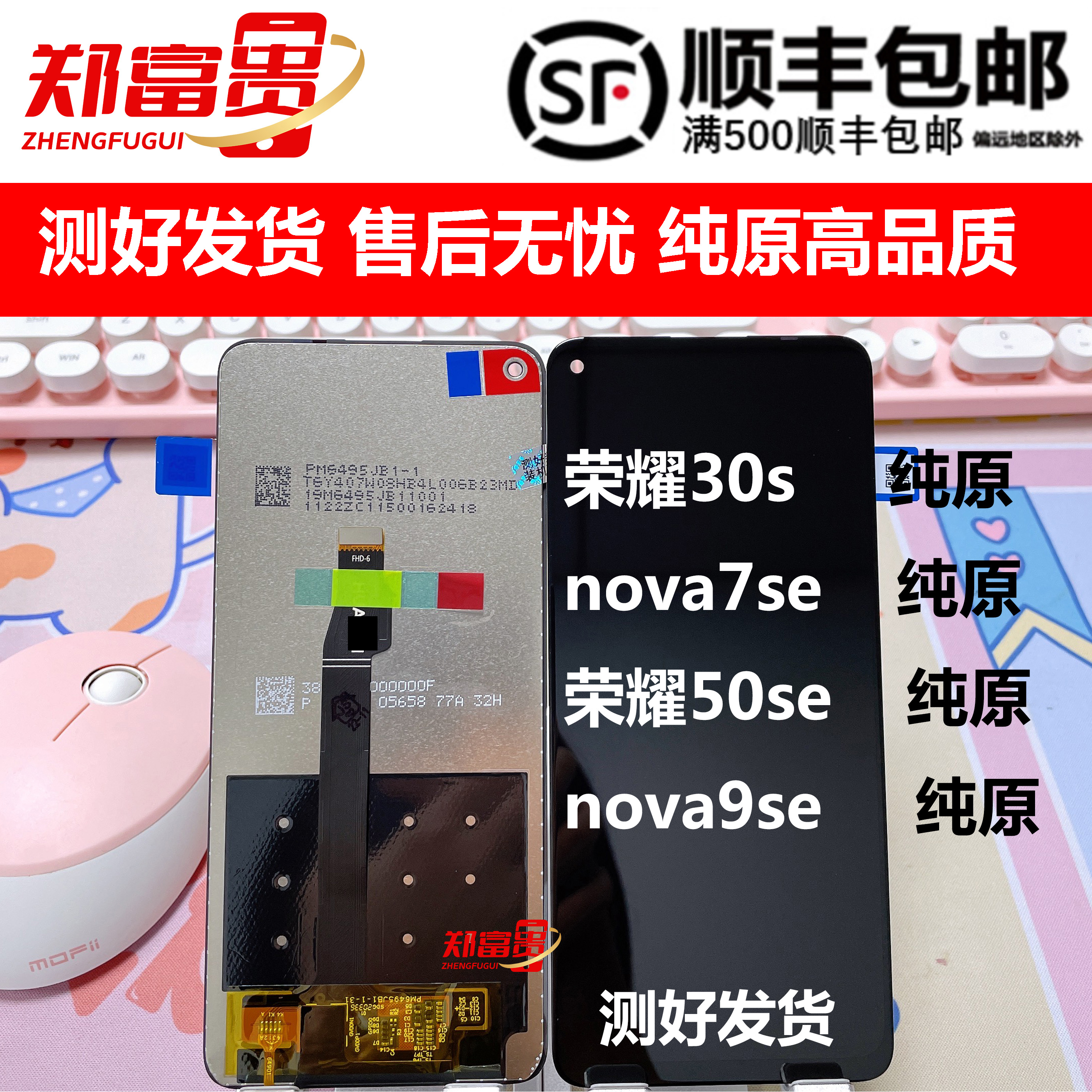 适用华为荣耀30S 50SE hi nova 7se 9se 畅享60pro麦芒20屏幕总成 3C数码配件 手机零部件 原图主图