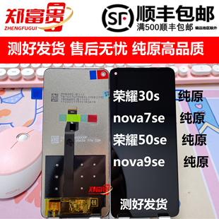 适用华为荣耀30S 50SE hi nova 7se 9se 畅享60pro麦芒20屏幕总成