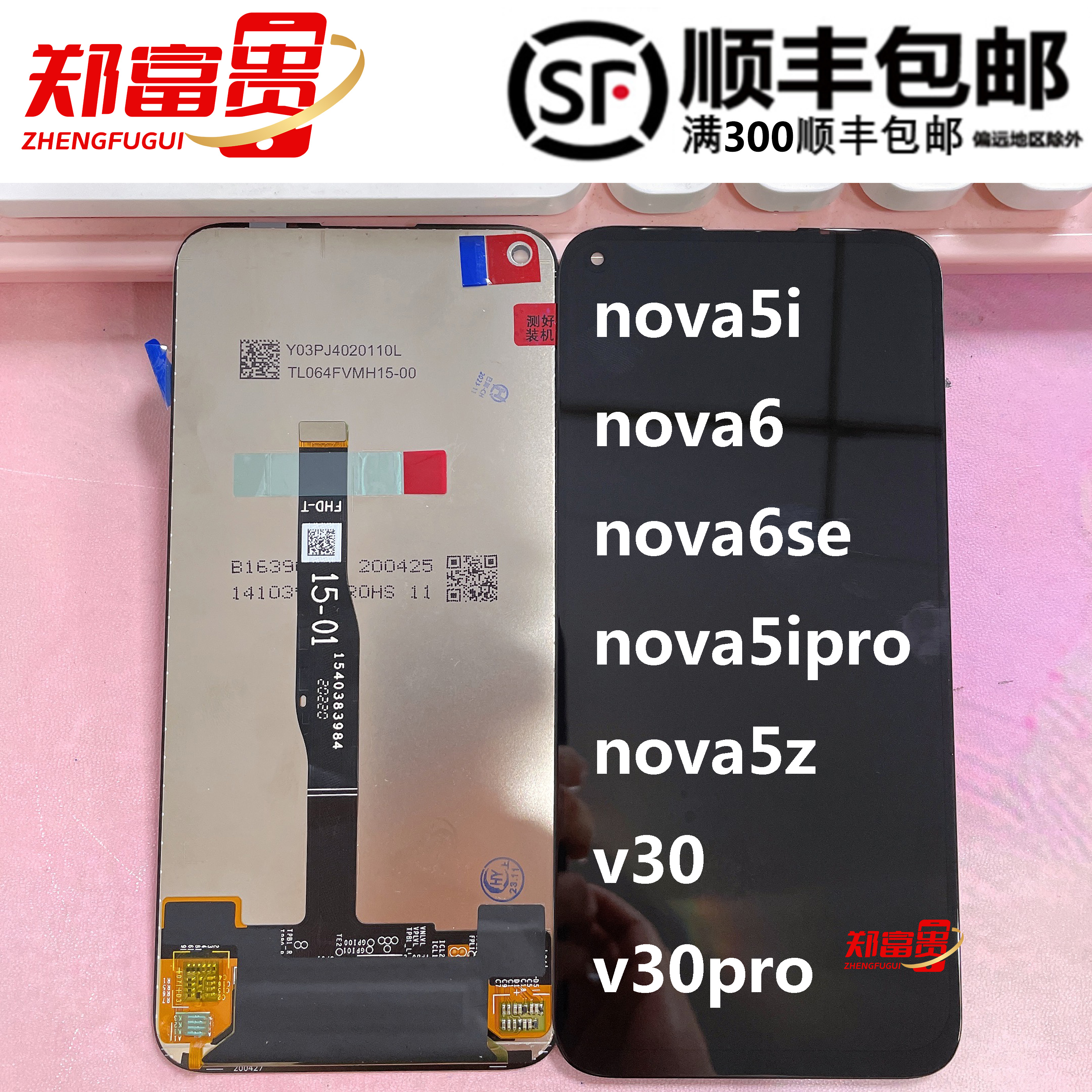 适用于华为nova5i 5ipro nova6 6se v30 v30pro nova5z屏幕总成 3C数码配件 手机零部件 原图主图