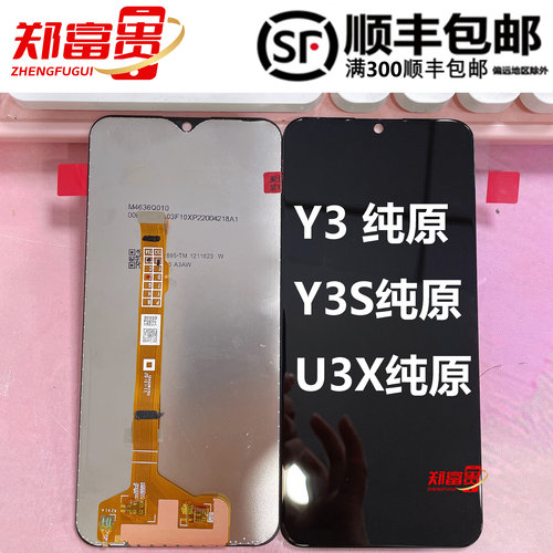 郑富贵Y3vivo屏幕总成