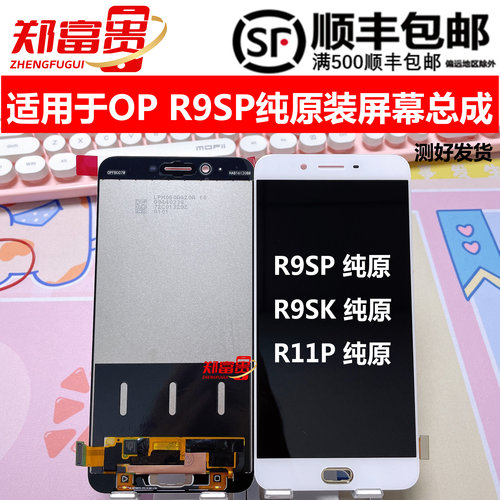 屏幕总成OPPO纯原R9SKR9SPR11P