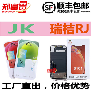 适用苹果瑞桔 JK X XS MAX XR 11 12 PRO MAX MINI屏幕总成