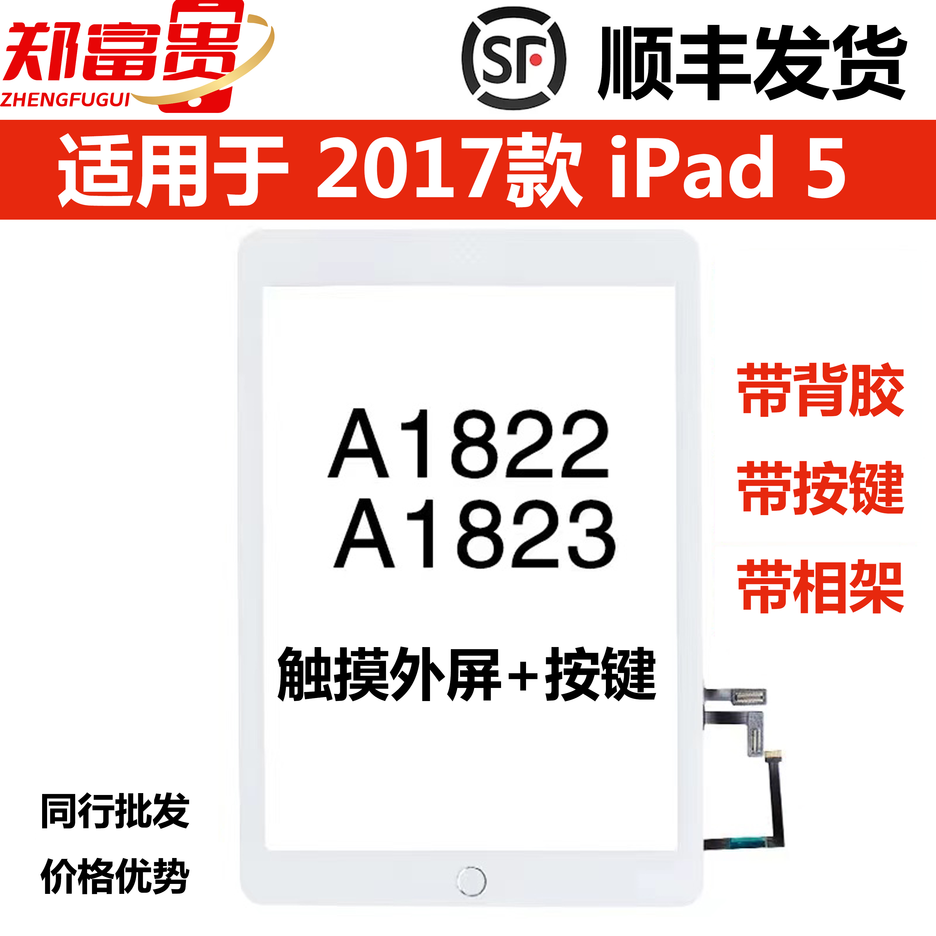 郑富贵触摸屏显示屏总成