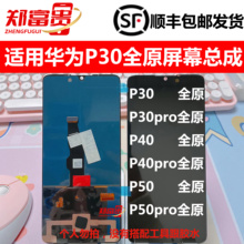 适用华为p30 p30pro p40 p40pro p50 p50pro屏幕总成触摸液晶一体